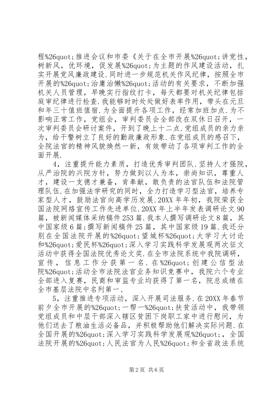 2024年法院院长工作述职_第2页