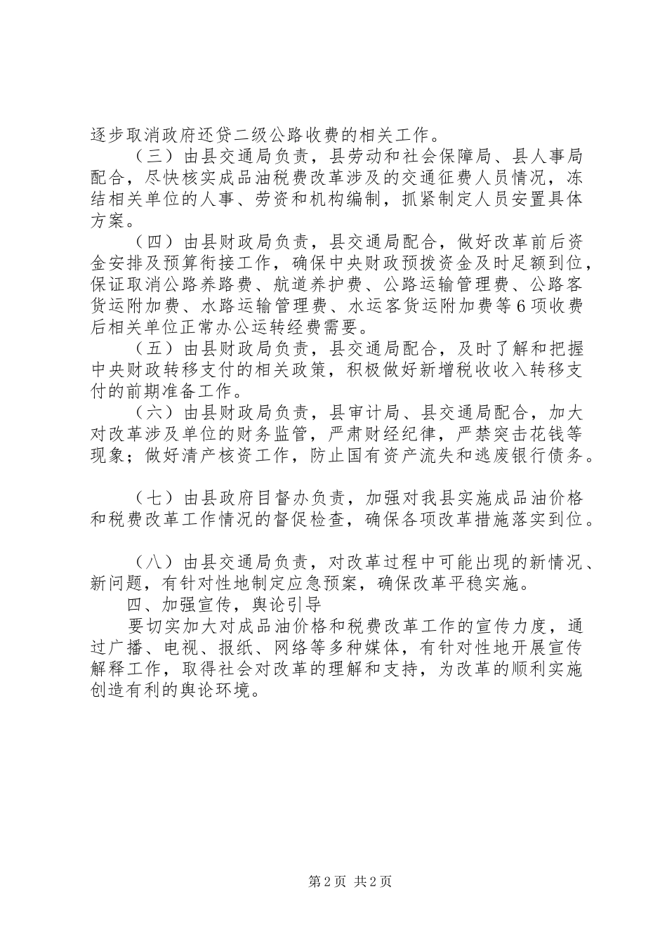 2024年成品油价格和税费改革工作意见_第2页