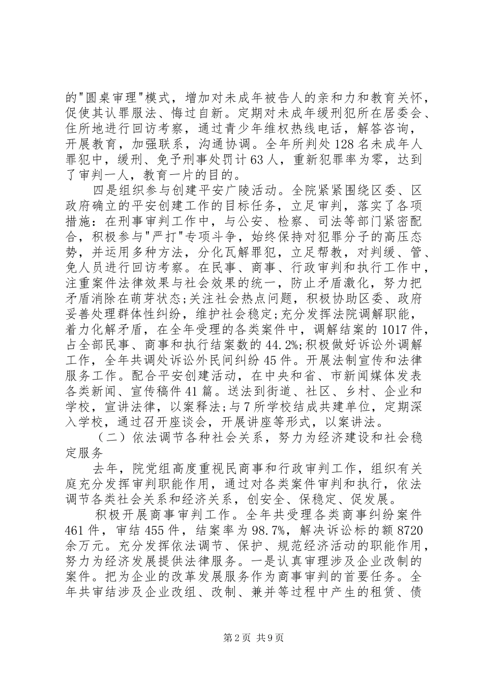 2024年法院院长工作总结三篇_第2页