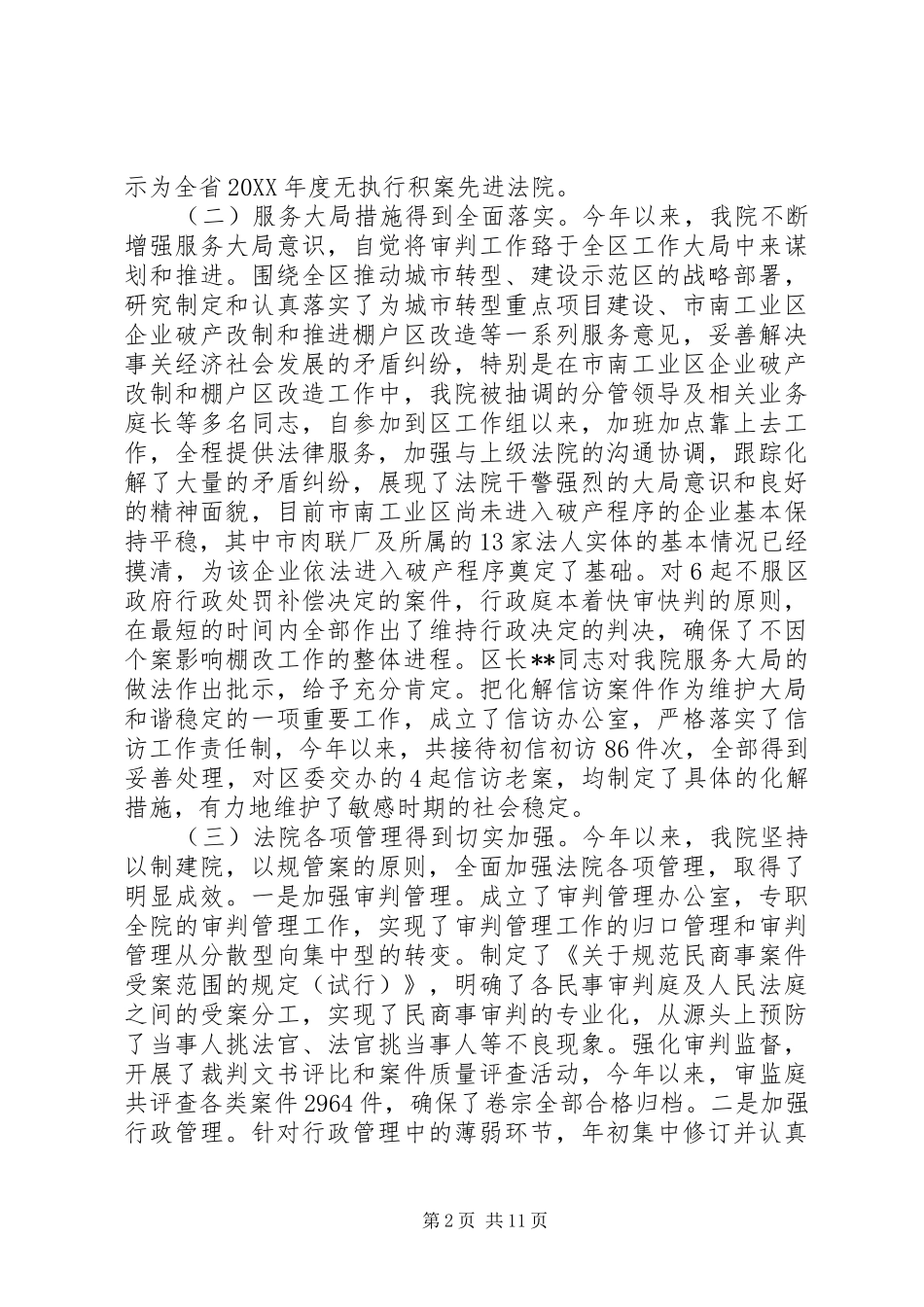 2024年法院院长工作总结致辞材料_第2页