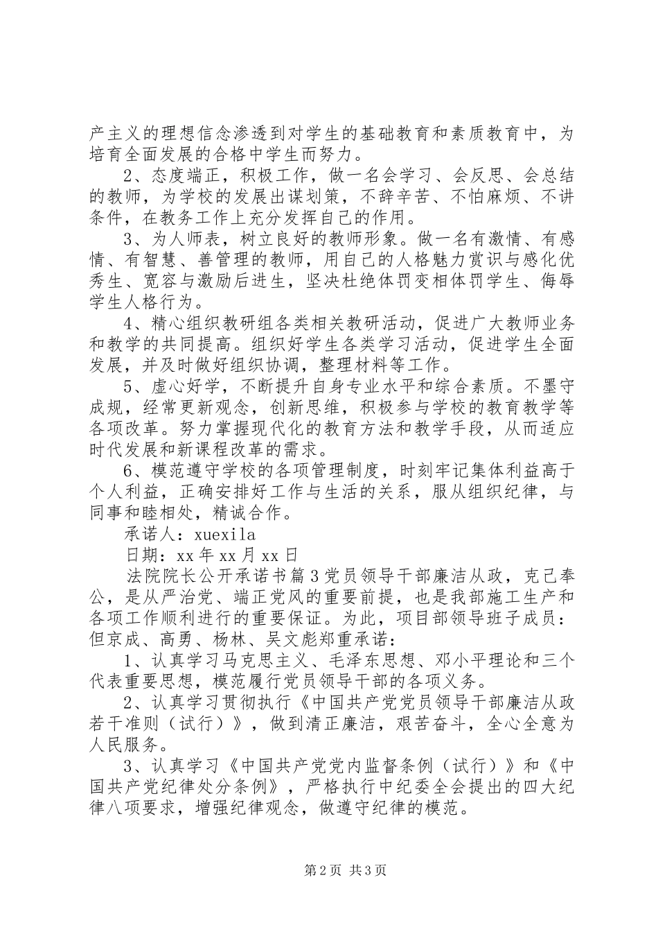 2024年法院院长公开承诺书_第2页