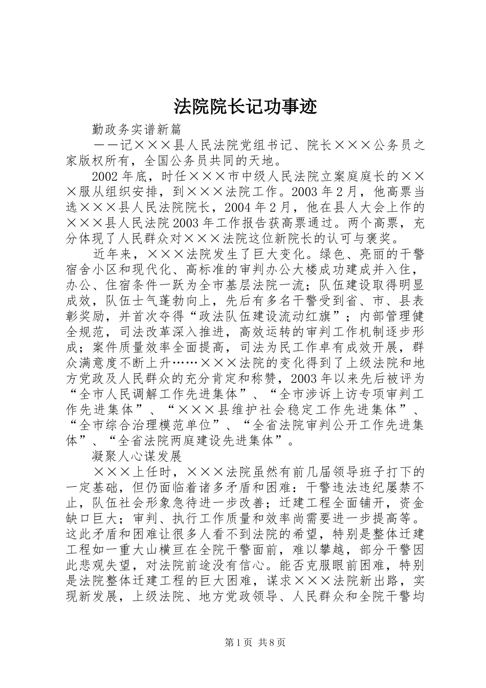 2024年法院院长记功事迹_第1页