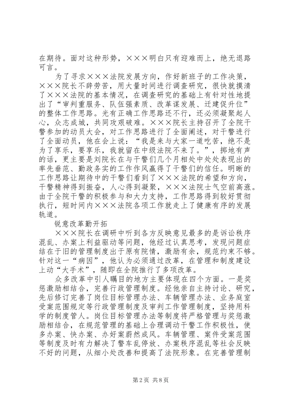 2024年法院院长记功事迹_第2页