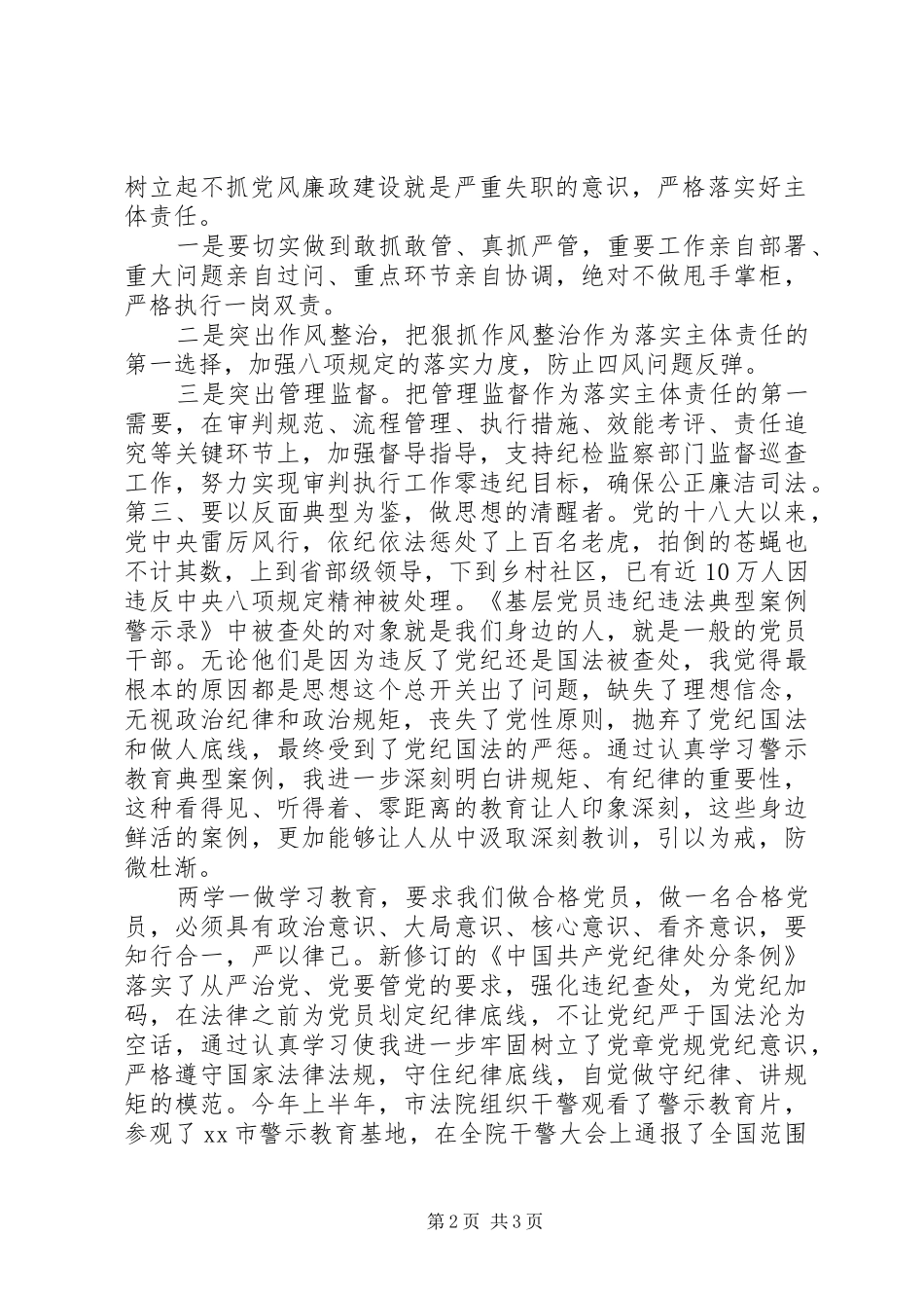 2024年法院院长讲规矩有纪律专题讨论讲话提纲_第2页