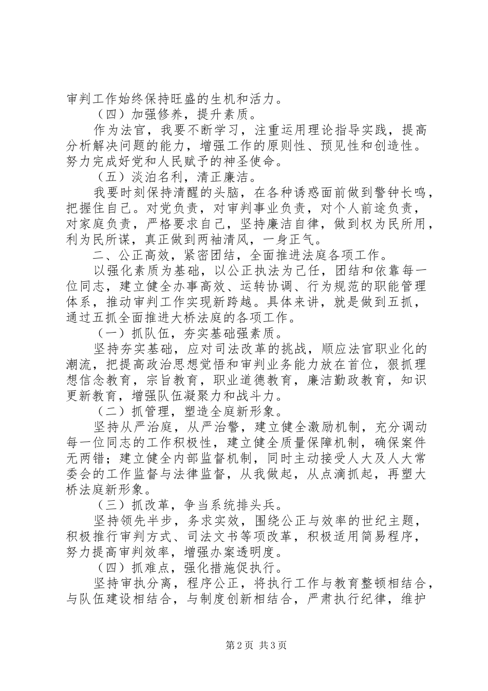 2024年法院院长竞聘讲话稿范文_第2页