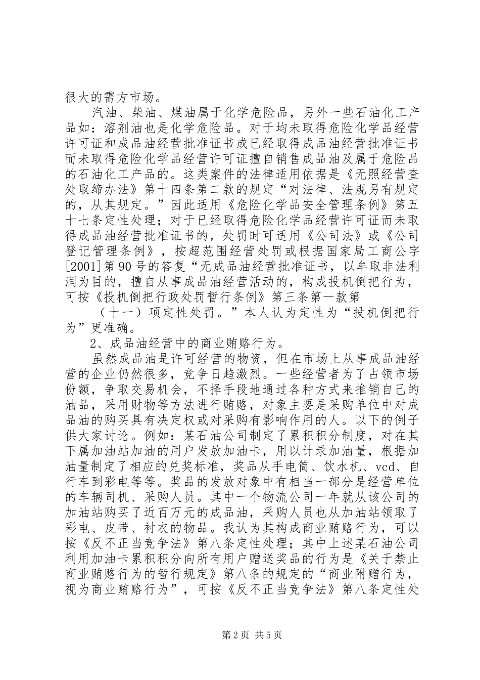2024年成品油市场的管理和违法案件的查处_第2页