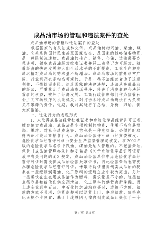2024年成品油市场的管理和违法案件的查处