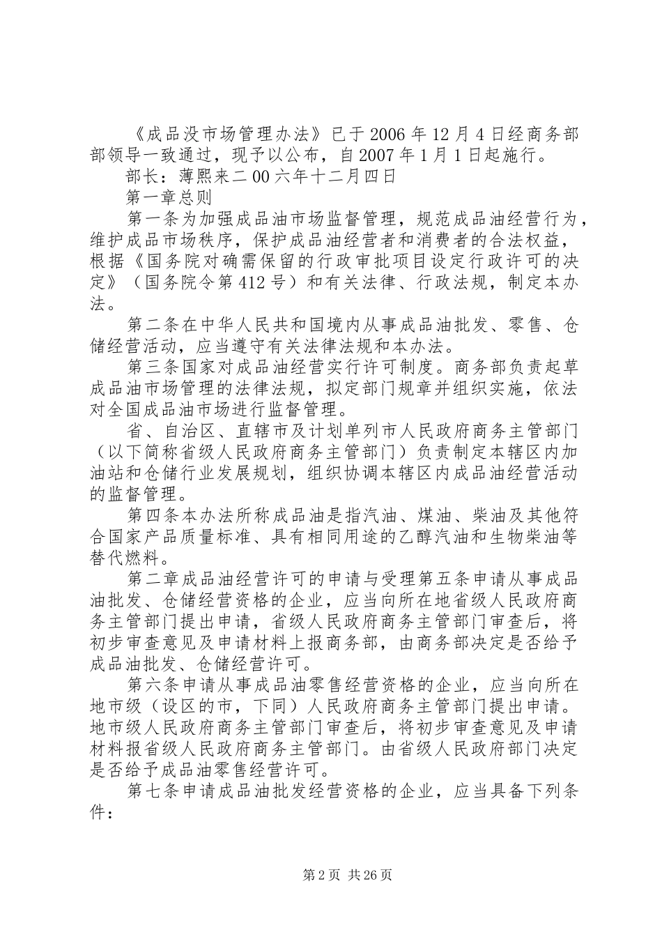 2024年成品油市场管理宣传资料_第2页