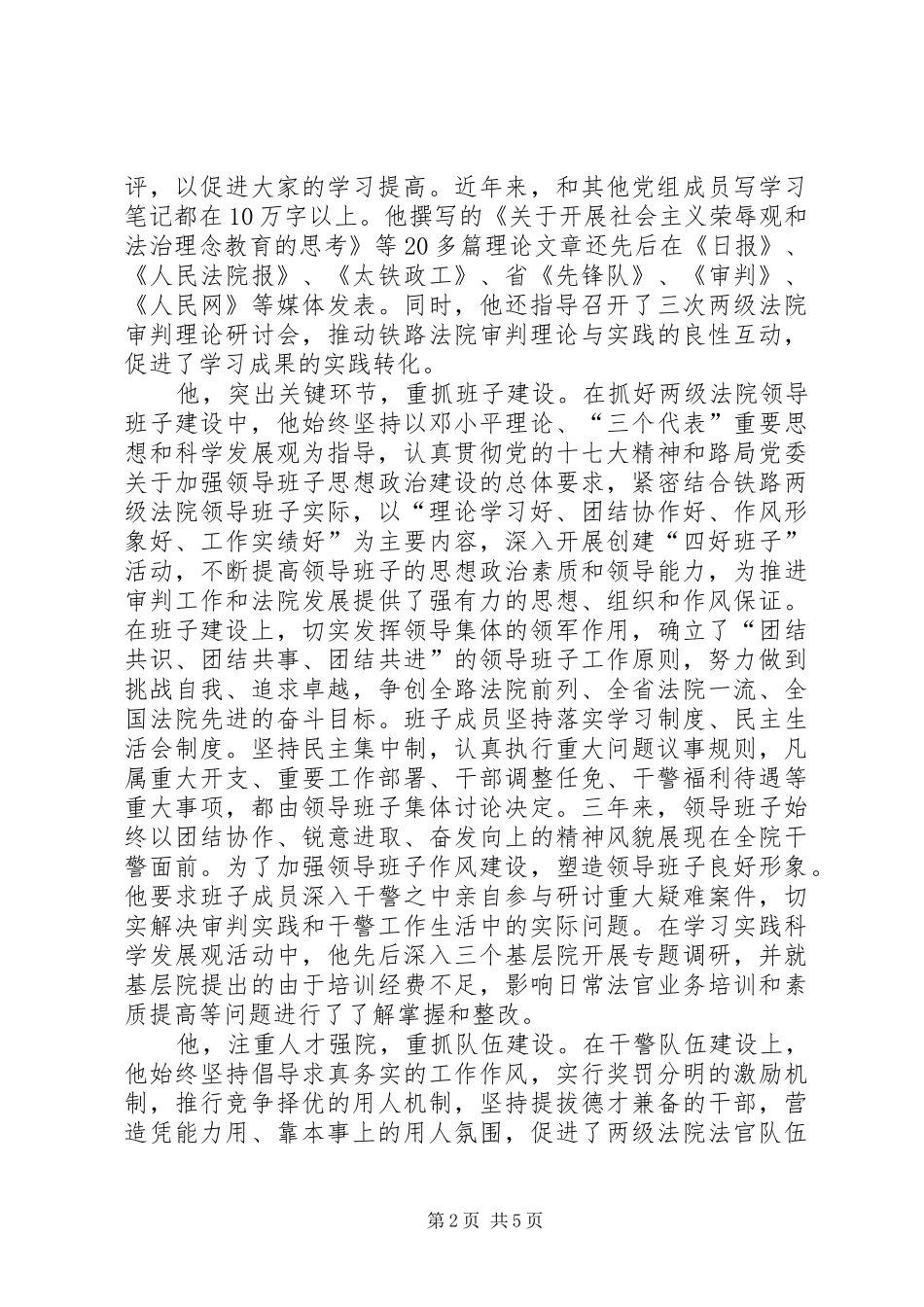 2024年法院院长开展创先争优工作总结_第2页