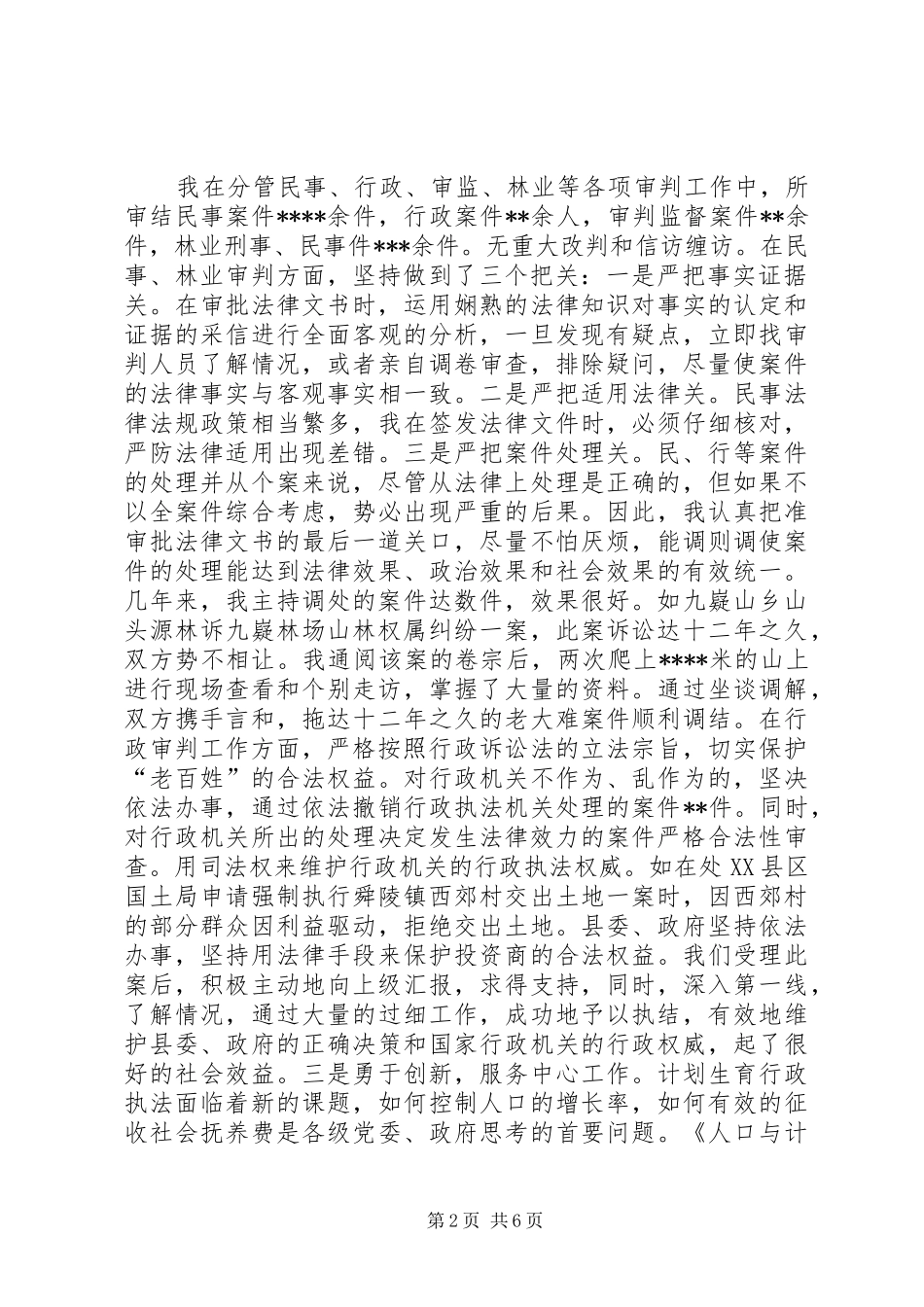 2024年法院院长履职报告_第2页