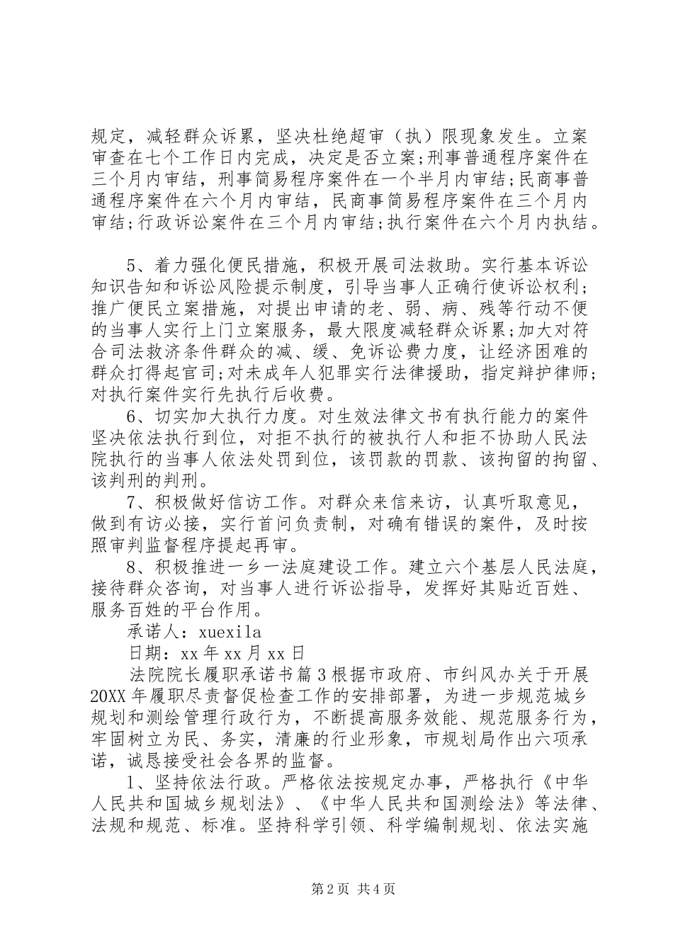 2024年法院院长履职承诺书_第2页