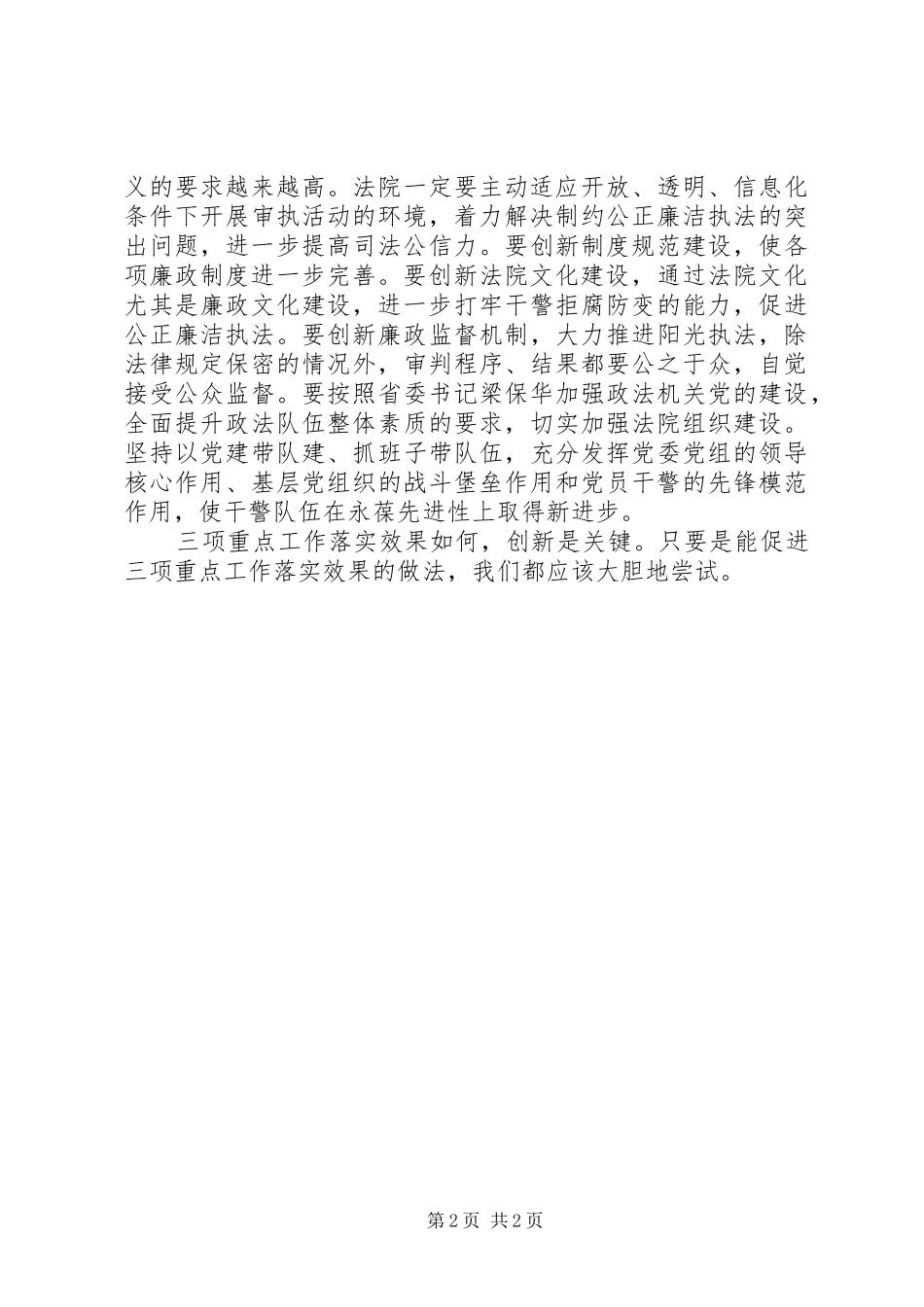 2024年法院院长三项重点工作心得体会_第2页