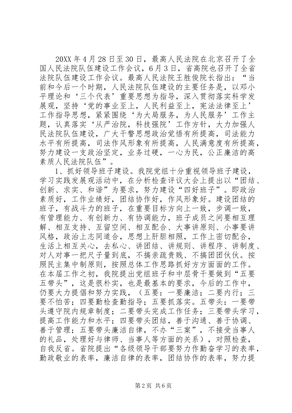 2024年法院院长上半年工作总结大会上致辞_第2页