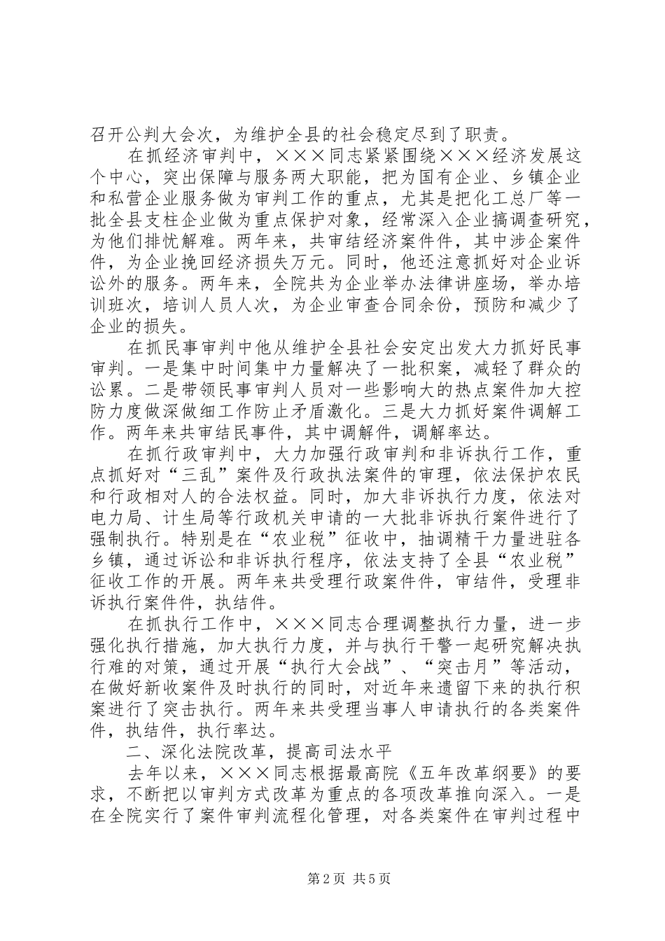 2024年法院院长申报个人二等功报告_第2页