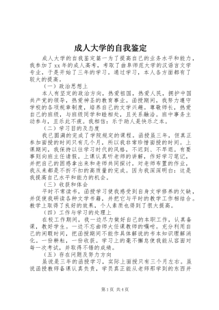 2024年成人大学的自我鉴定