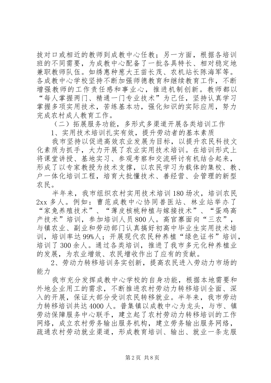 2024年成人教育半年总结_第2页