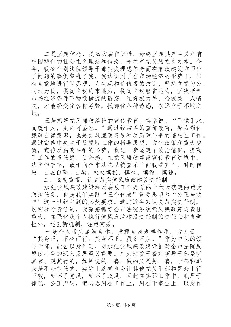 2024年法院院长述廉报告范文_第2页