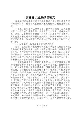 2024年法院院长述廉报告范文