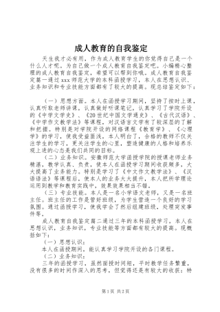 2024年成人教育的自我鉴定