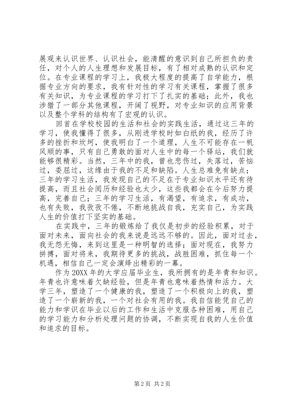 2024年成人教育的自我鉴定范文_第2页