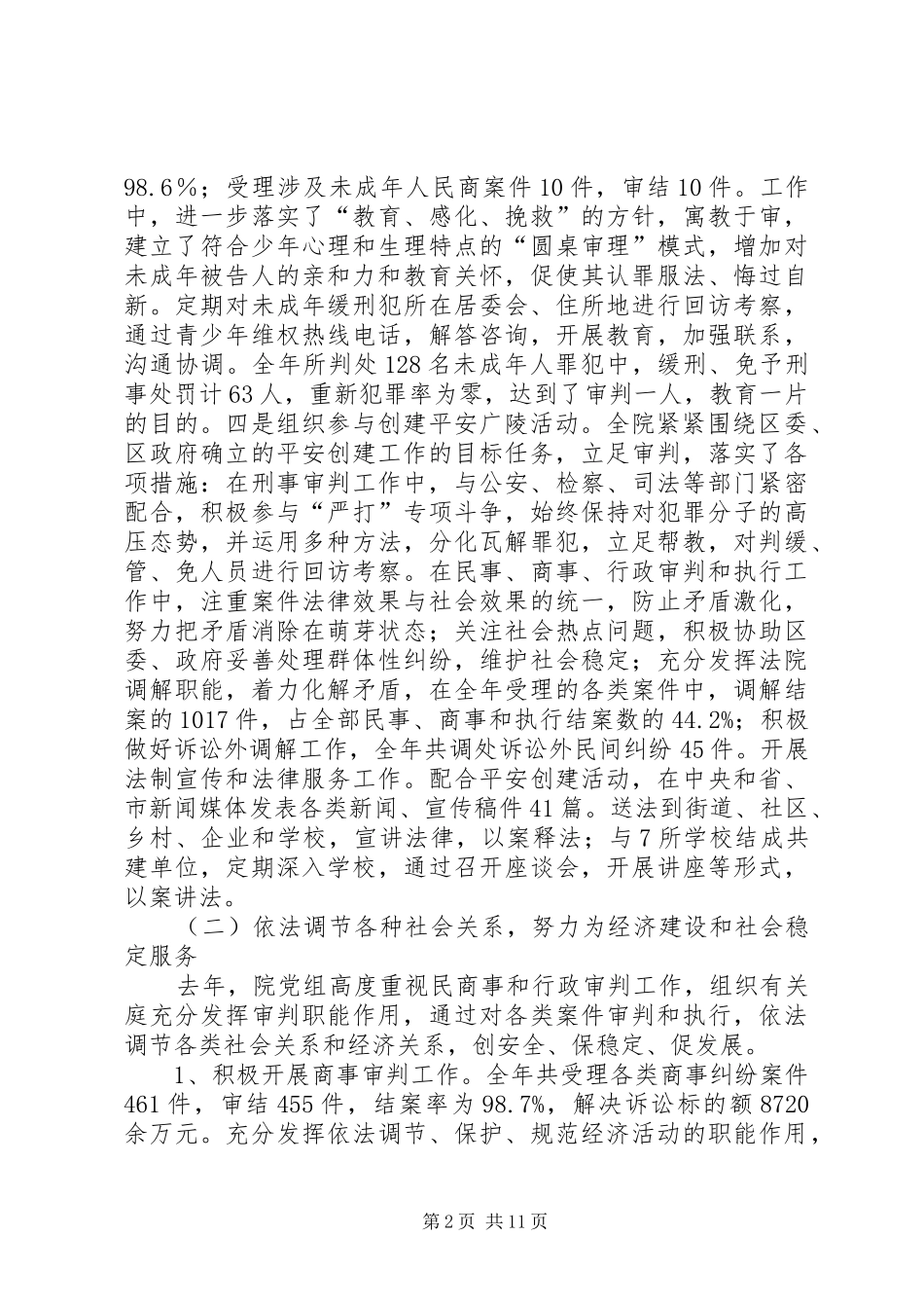 2024年法院院长述职述廉汇报_第2页