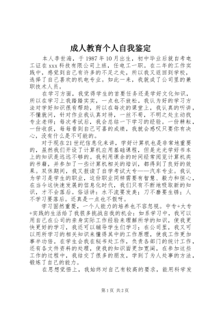 2024年成人教育个人自我鉴定