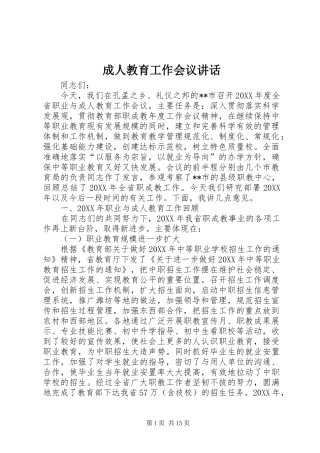 2024年成人教育工作会议致辞