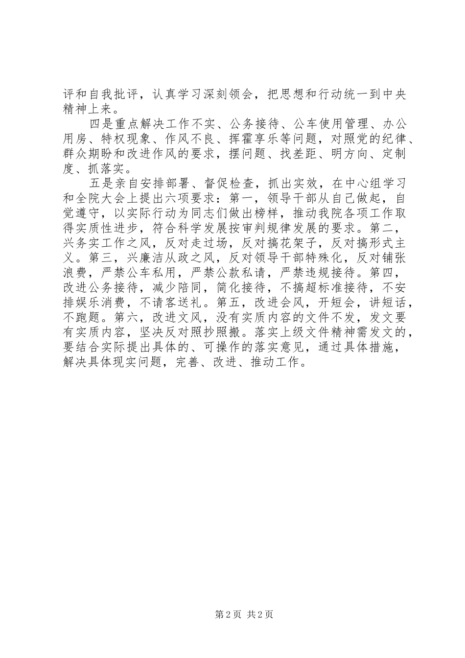 2024年法院院长一岗双责廉洁自律报告_第2页