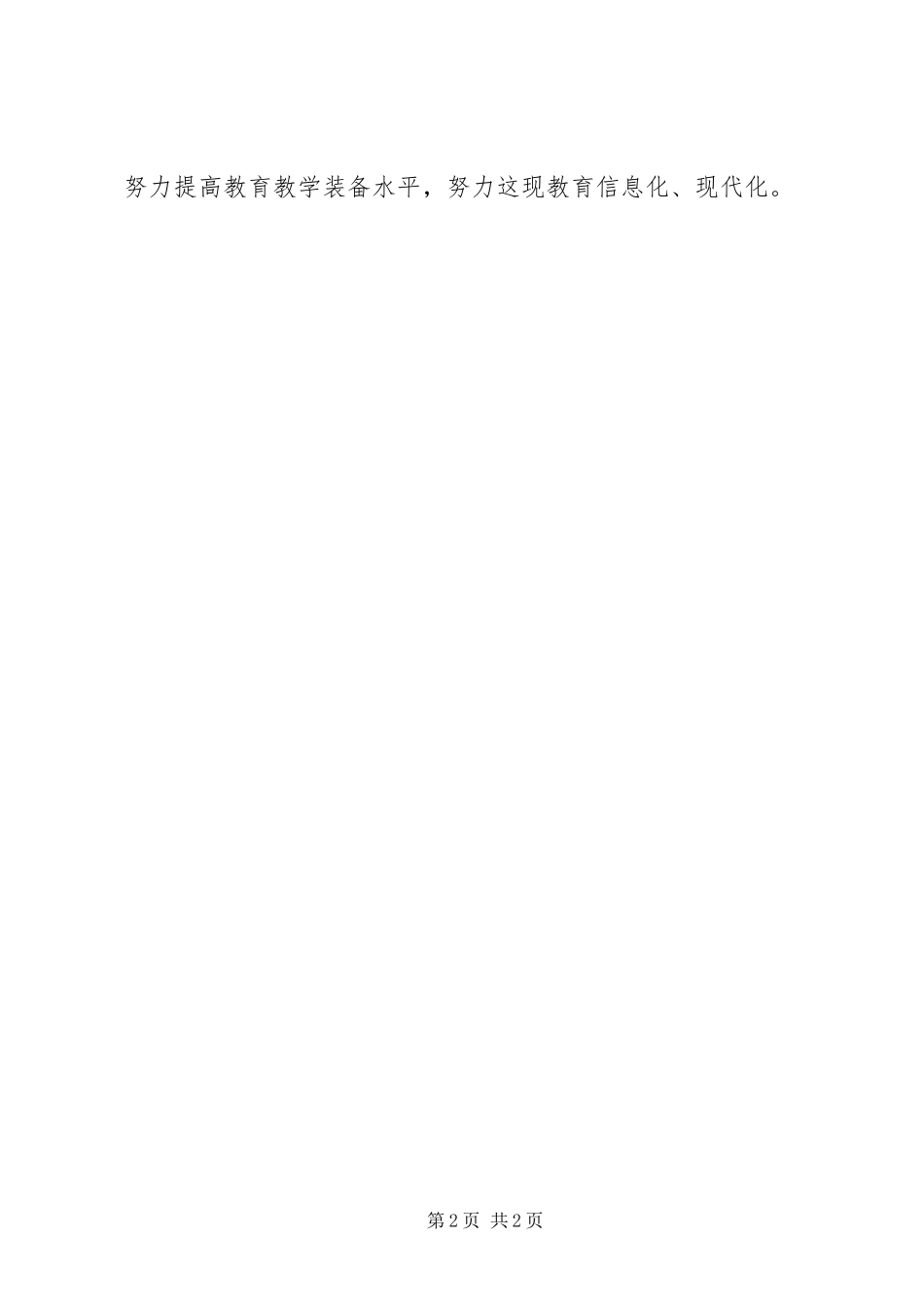 2024年成人教育工作述职报告_第2页