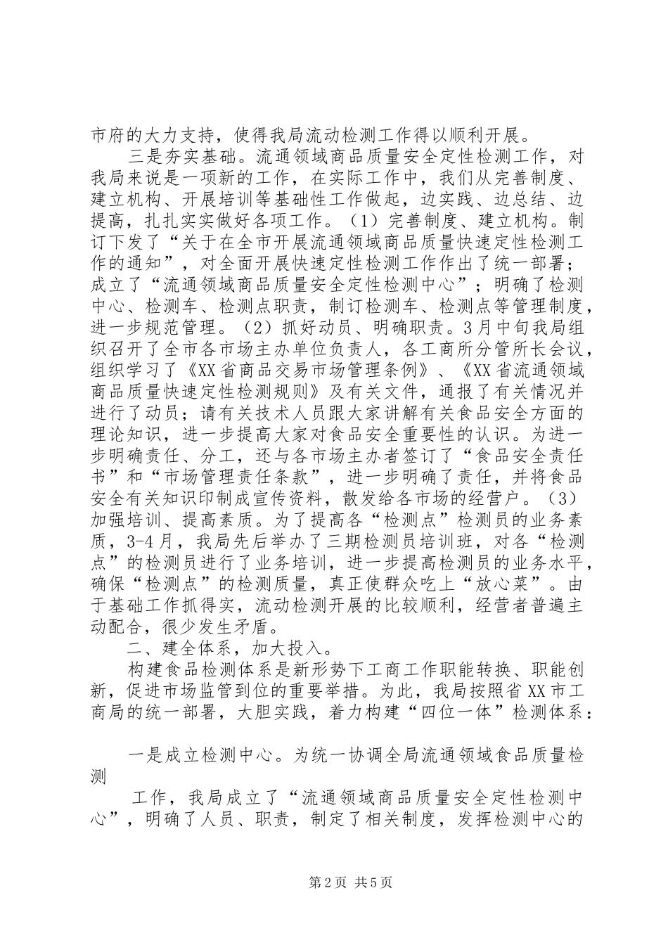 2024年成人教育和科教兴乡工作检查报告_第2页