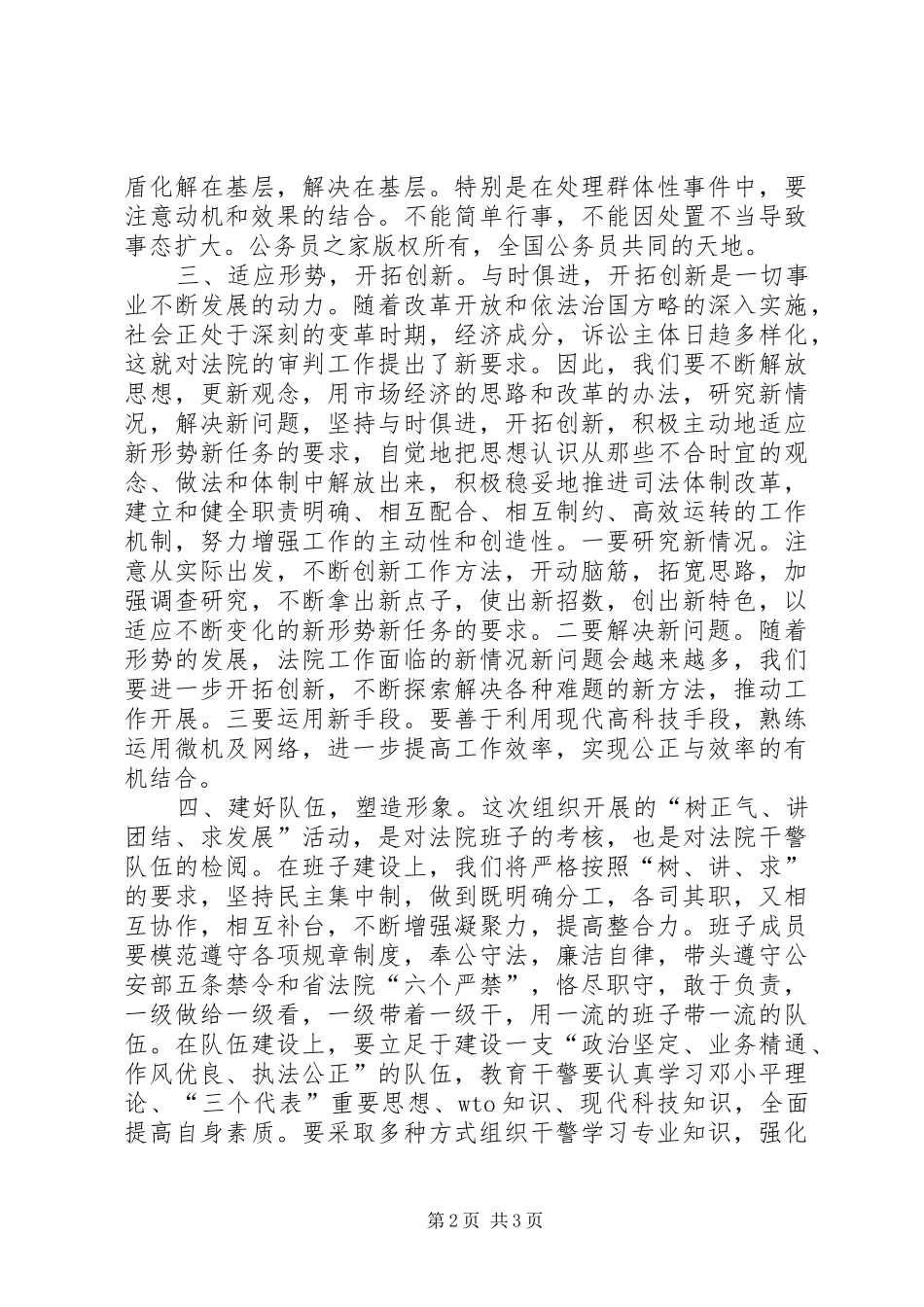 2024年法院院长在加快发展大讨论会议上的讲话_第2页