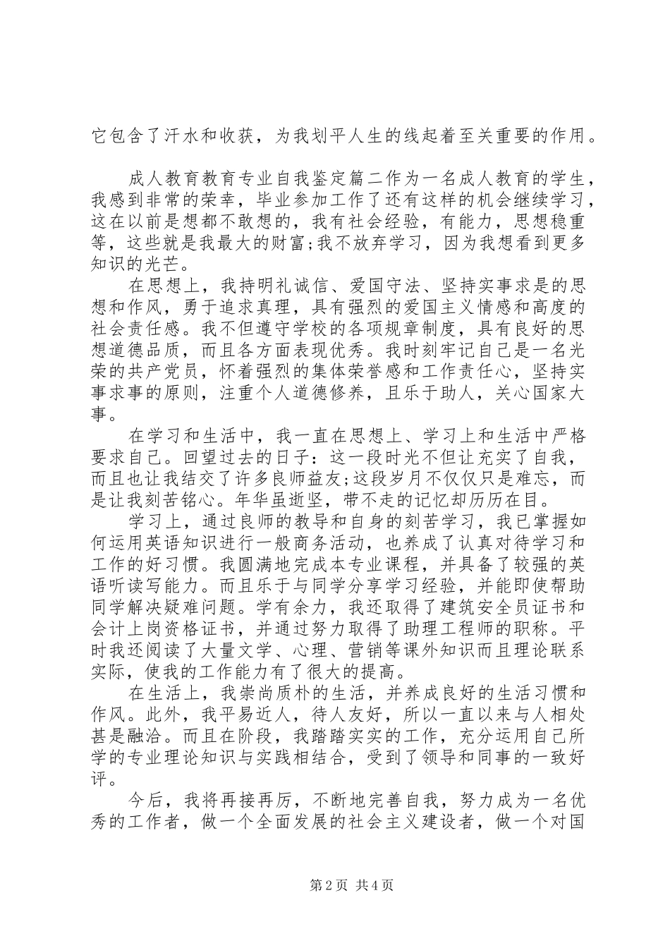 2024年成人教育教育专业自我鉴定_第2页