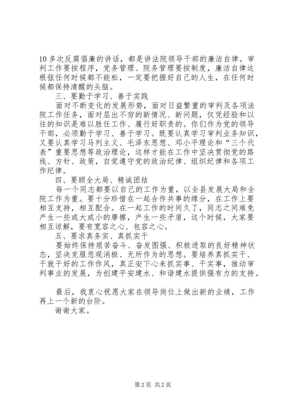 2024年法院院长在领导干部廉政谈话会上的致辞_第2页