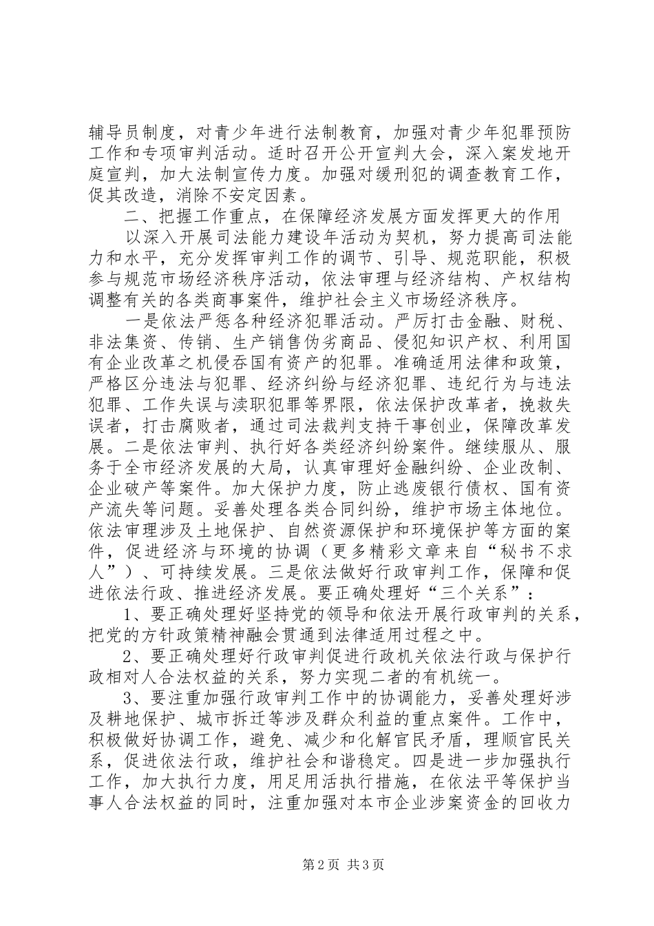 2024年法院院长在落实全市经济工作会议精神督导会上的讲话_第2页