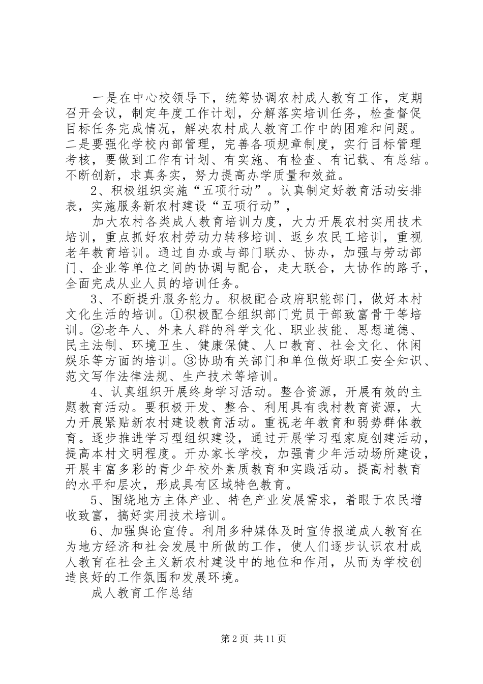 2024年成人教育年终工作总结_第2页
