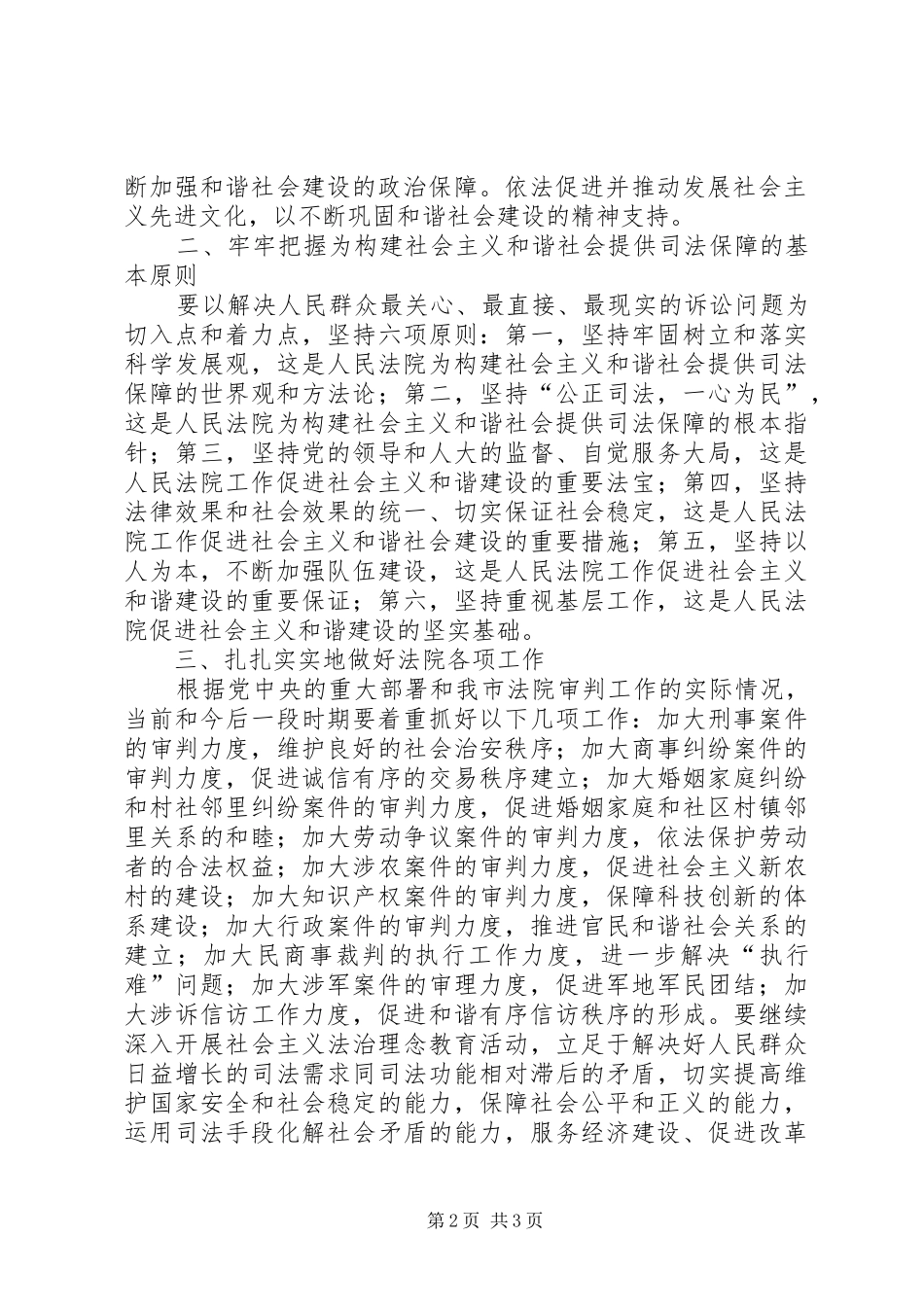 2024年法院院长在年终总结会上的致辞_第2页