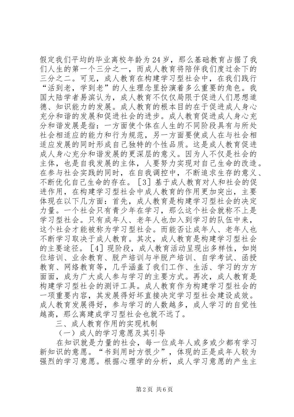 2024年成人教育学习型社会实现机制_第2页