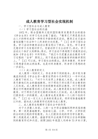 2024年成人教育学习型社会实现机制
