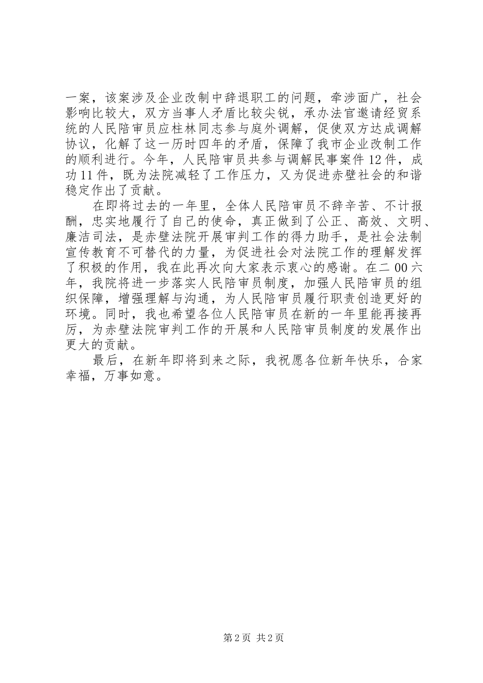 2024年法院院长在人民陪审员座谈会上的致辞_第2页