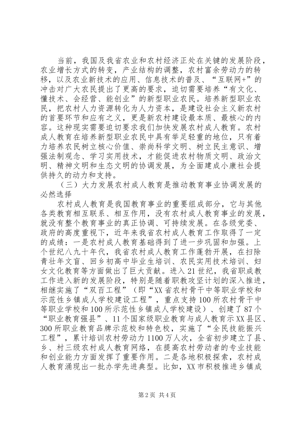 2024年成人教育在农村经济发展中的作用_第2页