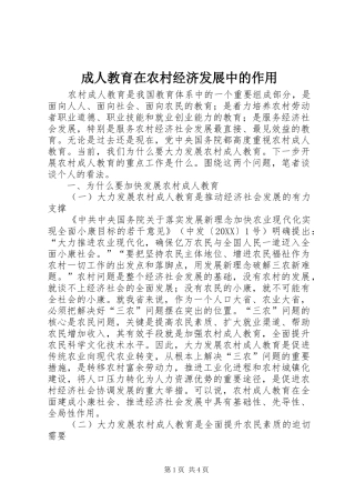 2024年成人教育在农村经济发展中的作用