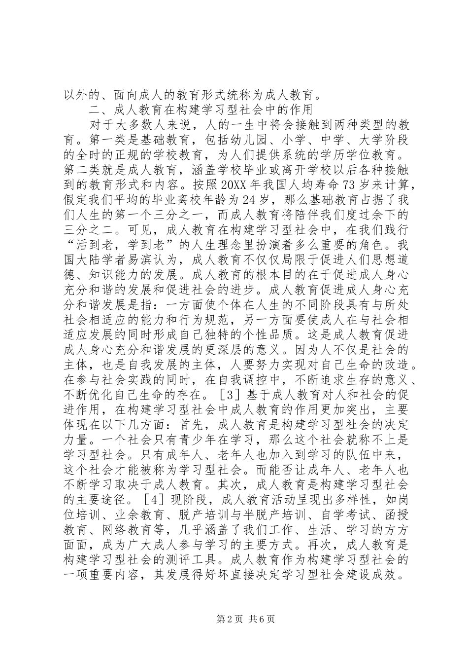 2024年成人教育在学习型社会中的作用_第2页