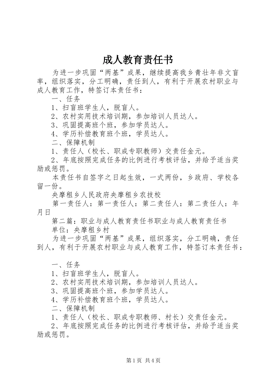 2024年成人教育责任书_第1页