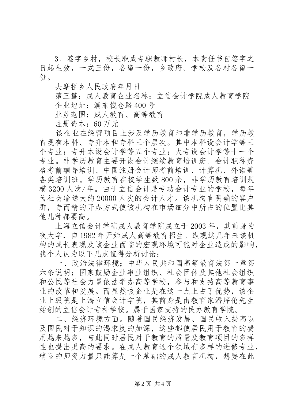 2024年成人教育责任书_第2页