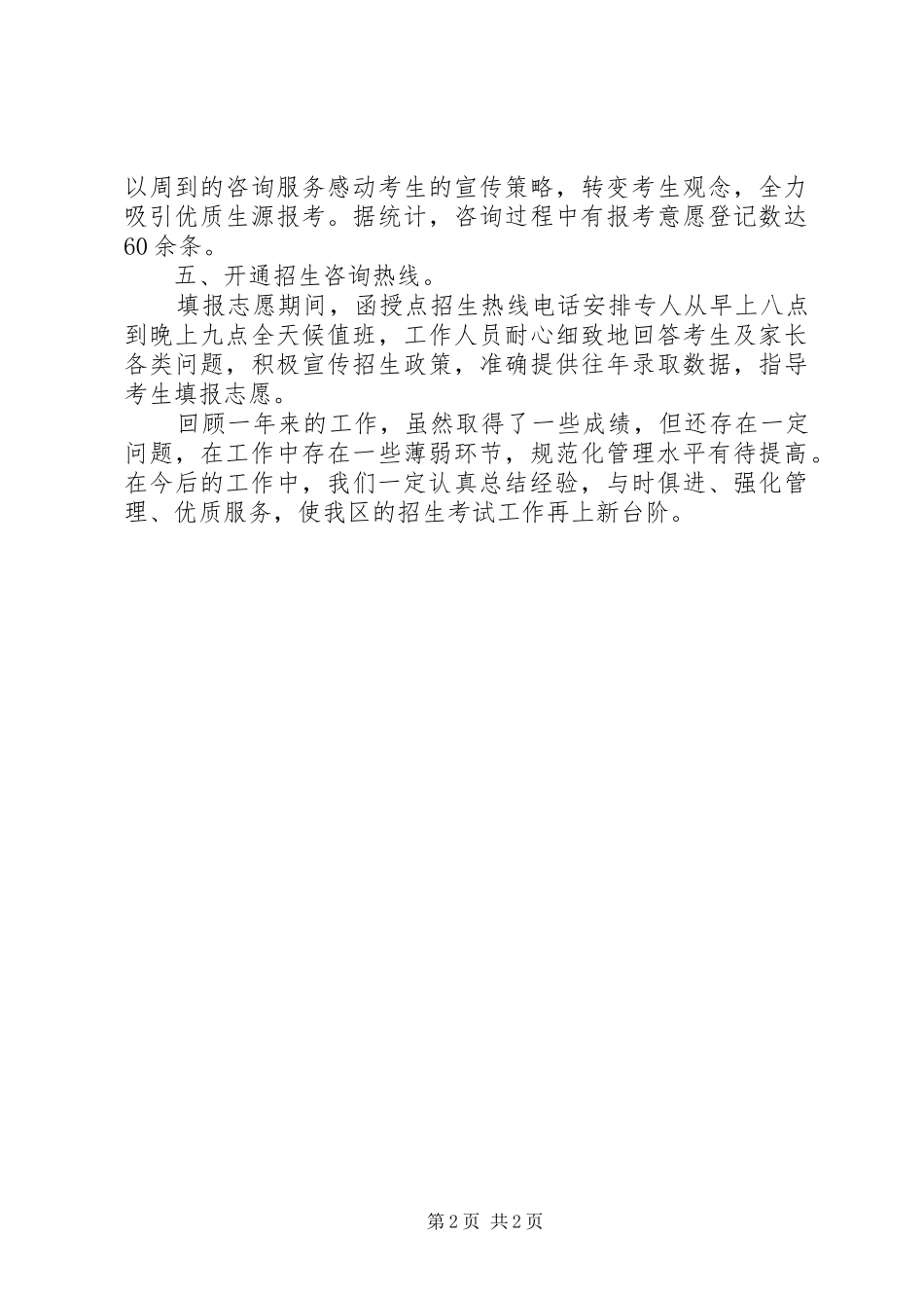 2024年成人教育招生工作会议的总结_第2页