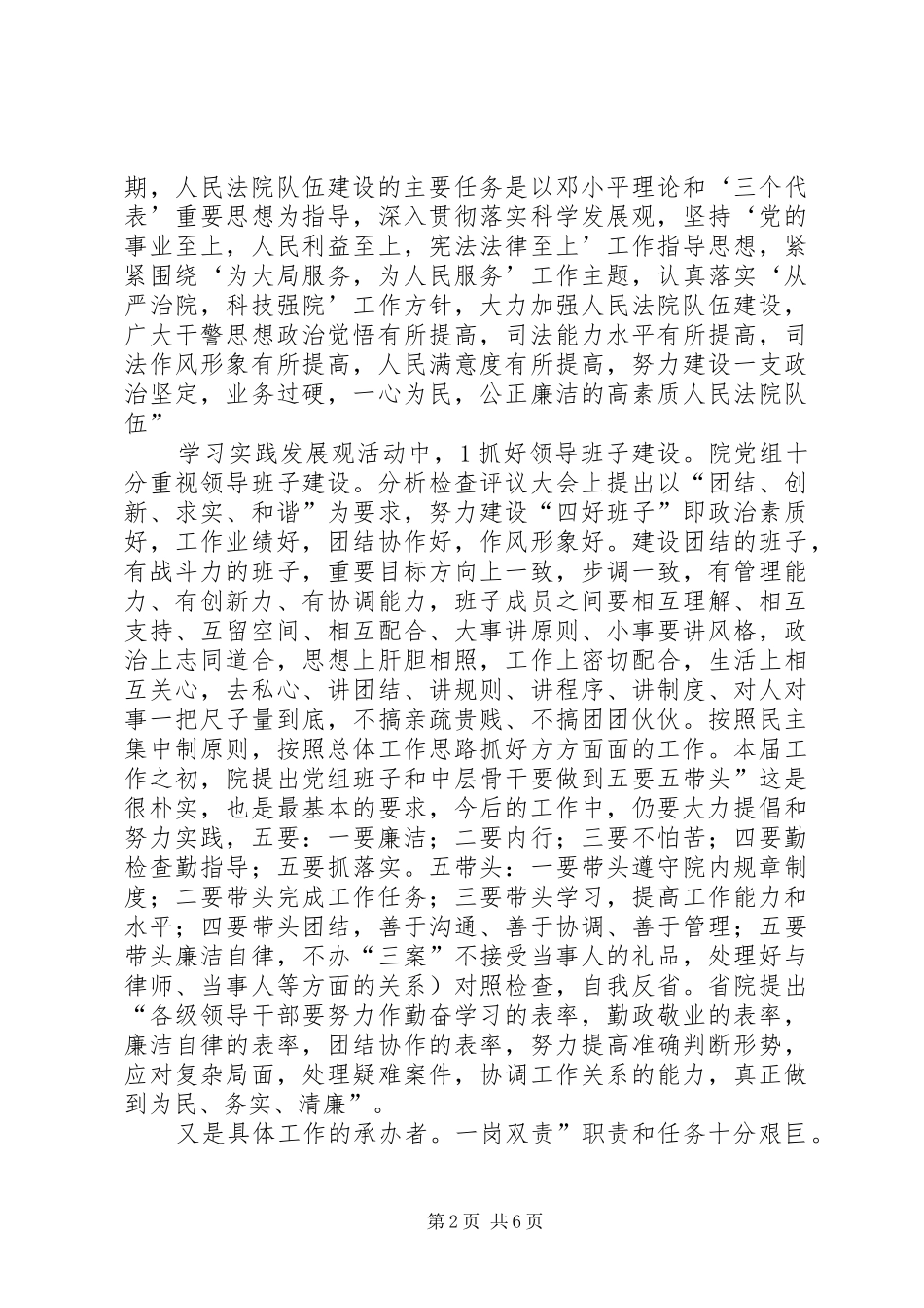 2024年法院院长在下半年工作总结会上的致辞稿_第2页