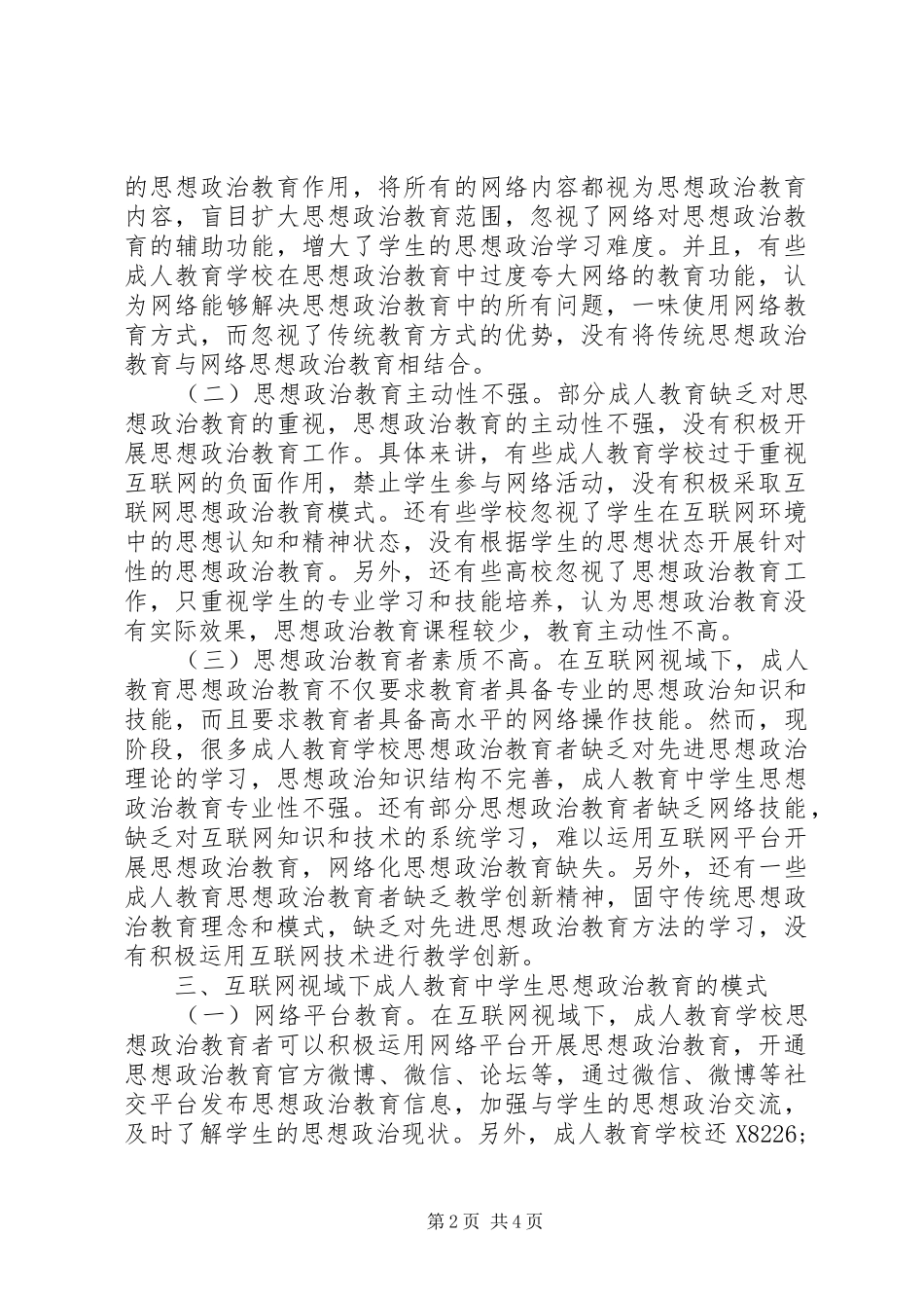 2024年成人教育中思想政治教育研究_第2页