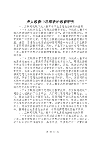 2024年成人教育中思想政治教育研究