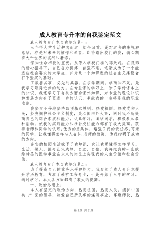 2024年成人教育专升本的自我鉴定范文