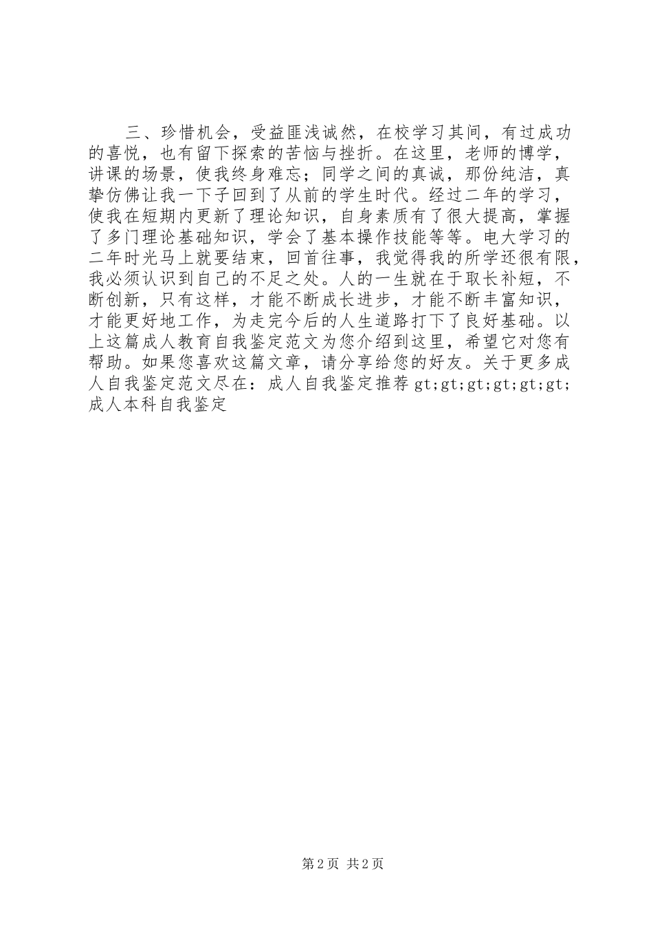 2024年成人教育自我鉴定范文_第2页